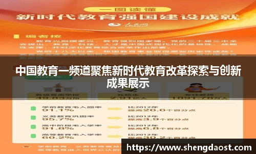 中国教育一频道聚焦新时代教育改革探索与创新成果展示