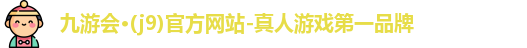 九游会